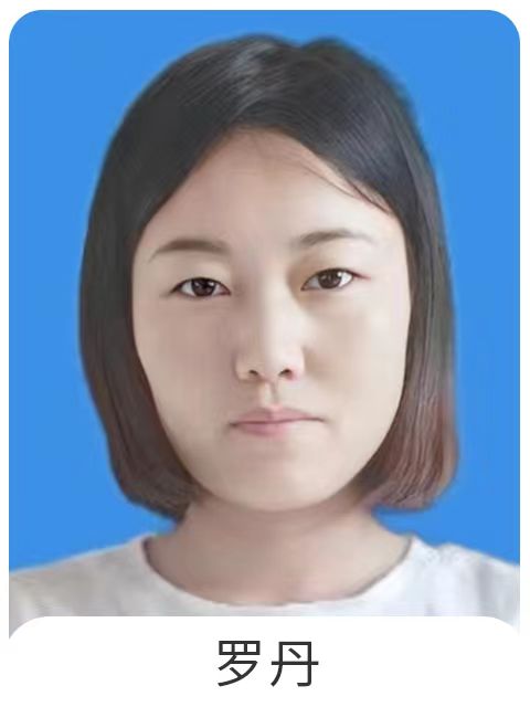 罗丹
